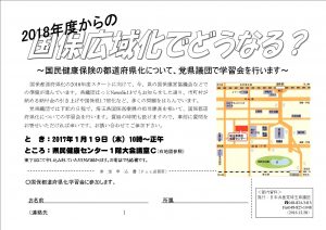 １月１９日、国保問題学習会を開催します！